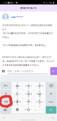 スマホでのアポストロフィ の打ち方がわかりません コピ Yahoo 知恵袋