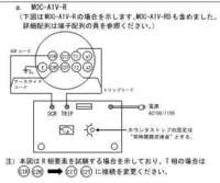 MOC-A1V-Rのリレー試験を行う際、CTTを使わずに裏の端子をリフト... - Yahoo!知恵袋