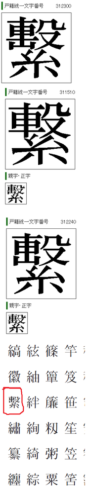 繫 繋同じ感じで旧字体かどうかが違いのこの二つの感じですが 何故か簡単 Yahoo 知恵袋