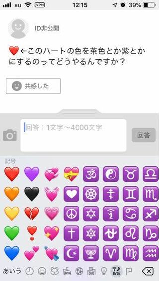 このハートの色を茶色とか紫とかにするのってどうやるんですか Yahoo 知恵袋