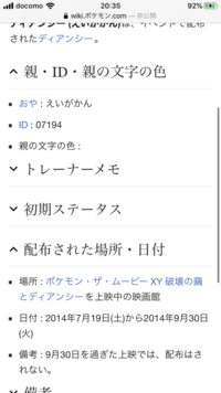 ポケモンxy交換でディアンシーを手に入れたのですが 15年1月8日ポケ Yahoo 知恵袋