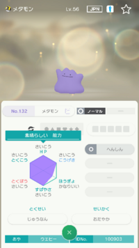 最近ポケモン剣盾を買って やっとメタモン厳選を始めたのですがリ Yahoo 知恵袋