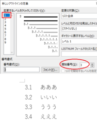 Microsoftword10です 段落番号を3 1から初めて3 2 3 Yahoo 知恵袋