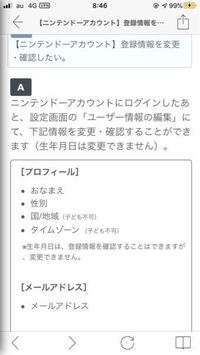 ニンテンドーアカウントで 自分の子供のアカウントの生年月日を間違えて登録してい Yahoo 知恵袋