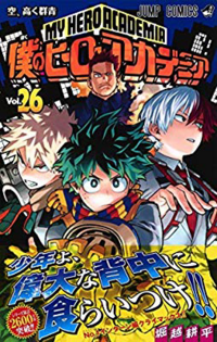 ヒロアカって単行本の26巻 最新刊 では何話まで収録されてますか 2 Yahoo 知恵袋