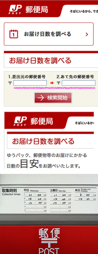 山梨県から神奈川県まで ポストで郵送した郵便物はどのくらいで Yahoo 知恵袋