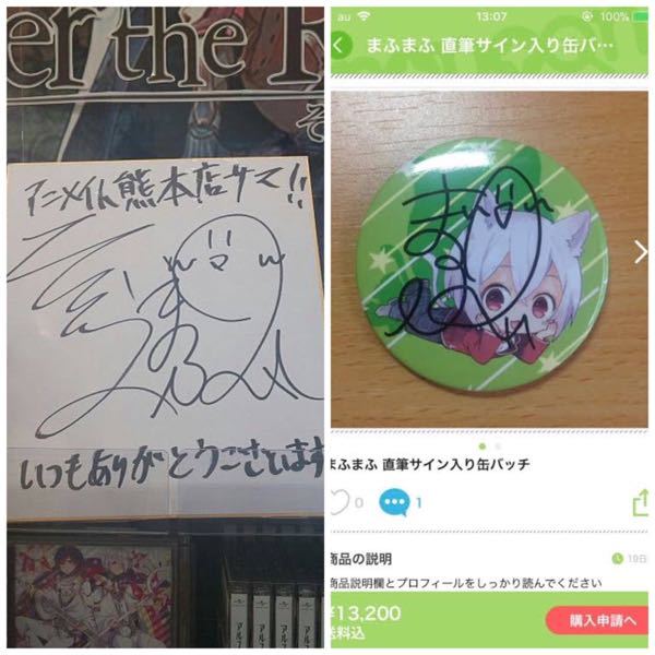 まふまふさんのサイン入り缶バッジ - を探してるいるのですが本物の