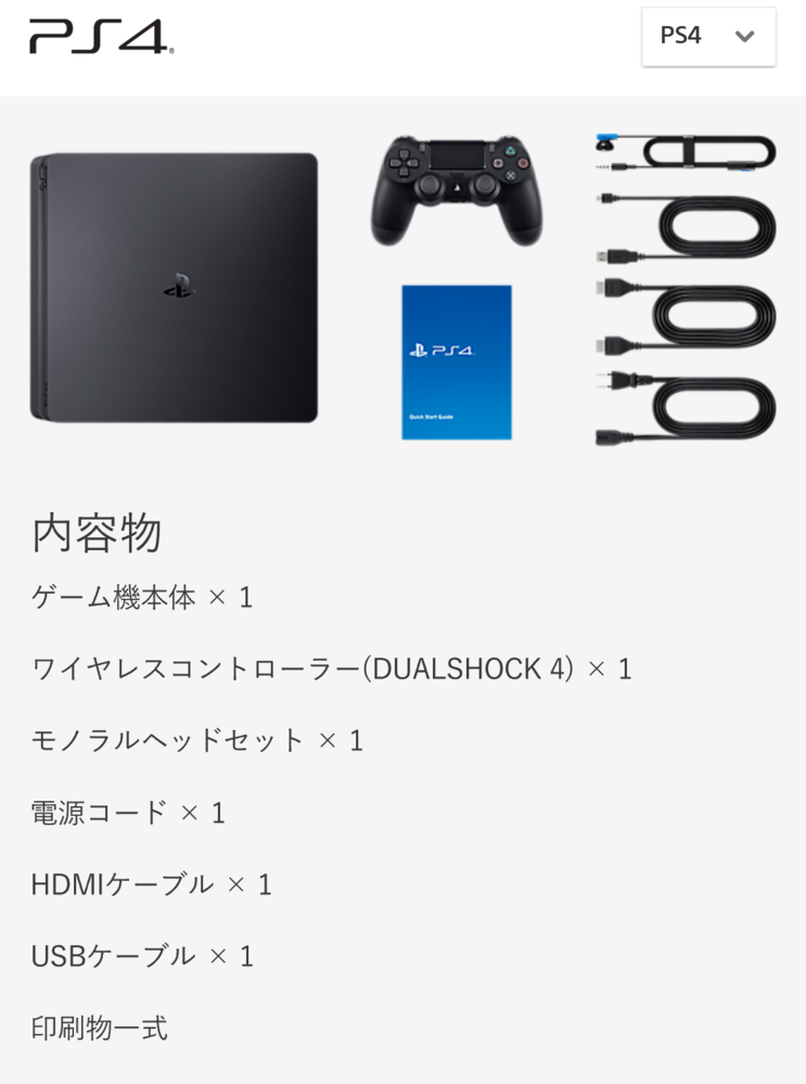PS4を中古で買いたいんですけど本体のみなので付属品は何を買えばい 