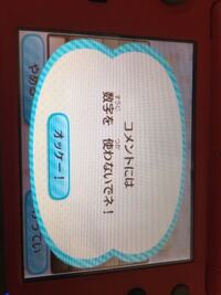 とび森 とびだせどうぶつの森にソパカのコメントに数字は使えますか Yahoo 知恵袋