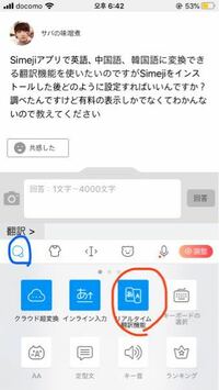 Simejiアプリで英語 中国語 韓国語に変換できる翻訳機能を使いたいので Yahoo 知恵袋