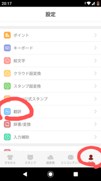 Simejiの翻訳機能を消したいんですけどどうしたらいいです Yahoo 知恵袋