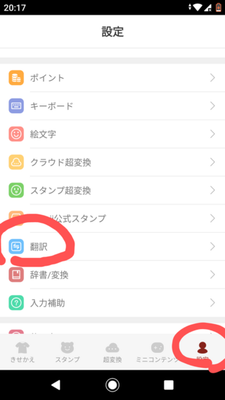 Simejiの翻訳機能を消したいんですけどどうしたらいいです Yahoo 知恵袋