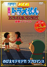 ドラえもん09年6月26日放送300話 のび太を愛した美少女 はnewt Yahoo 知恵袋