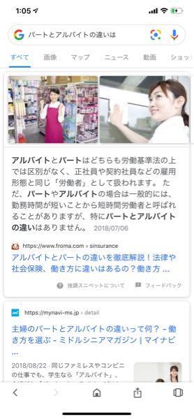 パートとアルバイトの違いは何ですか 学生はアルバイト一般はパートっ Yahoo 知恵袋