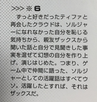 Ff7のキャラクターには 苗字が設定されているキャラクターが多いような Yahoo 知恵袋