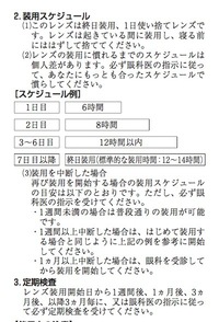 コンタクトの説明書には1日目8時間 2日目10時間 5日目1 Yahoo 知恵袋