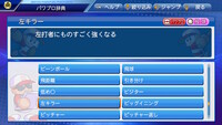 パワプロswitch版で 投手がもつ 対左打者の上位互換 左キラー Yahoo 知恵袋