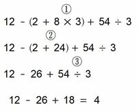 小学校5年12 2 8 3 54 3計算の順番がわかりません マイナスの Yahoo 知恵袋