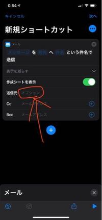 Iphoneのショートカットアプリを使ってgmailを送りたいと思 Yahoo 知恵袋