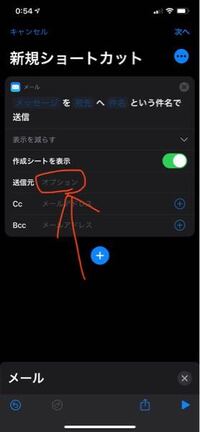 Iphoneのショートカットアプリを使ってgmailを送りたいと思 Yahoo 知恵袋