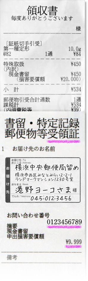 書留 追跡 現金