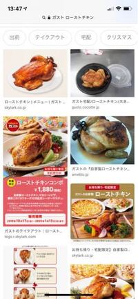 ガストのメニューで自家製ローストチキンがありますがこのローストチキンはま Yahoo 知恵袋