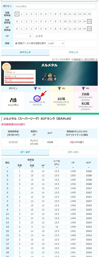 Go 値 ポケモン pvp 個体