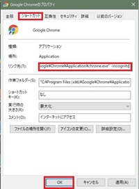 Chromeを常時シークレットモードにしたいと思いincognitoを Yahoo 知恵袋