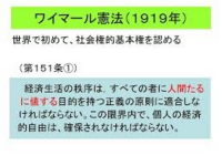 ワイマール憲法についての質問です 生存権は20世紀に制定さ Yahoo 知恵袋