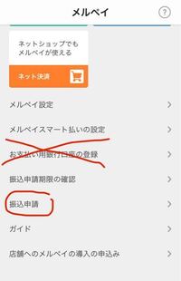 メルペイを現金化するにはどうすれば良いのでしょうか どな Yahoo 知恵袋