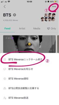 アプリのweverseについて質問です アプデ前はニックネームの変 Yahoo 知恵袋