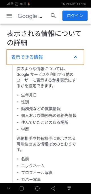 Googleアカウント ユーザー情報の一般公開 自分のみ 非公開 設定方 Yahoo 知恵袋