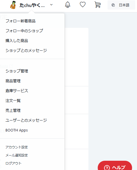 BOOTHについての質問です。pixivアカウントでログインしていて 