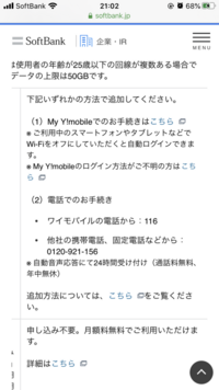 ワイモバイルの25歳以下50g無料のやつってどうしたら出来るんですか Yahoo 知恵袋