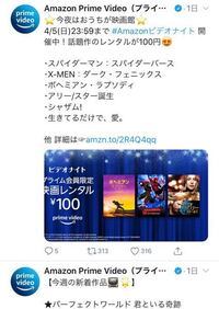 Amazonプライムビデオに 週末セールでビデオが100円になってました Yahoo 知恵袋