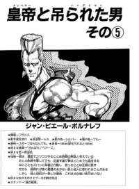 文庫版コミックス ジョジョの奇妙な冒険3部の巻に ポルナレフのプロフィールが Yahoo 知恵袋