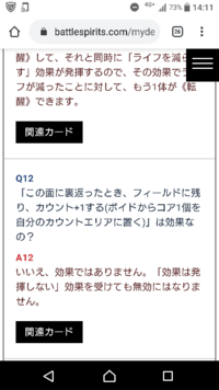 バトルスピリッツの転醒する際の条件は 効果を発揮できない効果で防げるのでしょ Yahoo 知恵袋