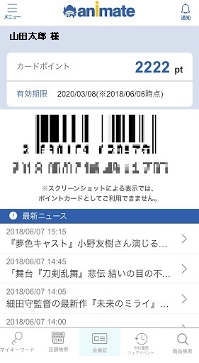 アニメイトのポイントカードについてです ここ数年アニメなど興味が薄れ Yahoo 知恵袋