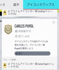 Fifaアイコンスワップで選手をゲットしたいのですが Yahoo 知恵袋