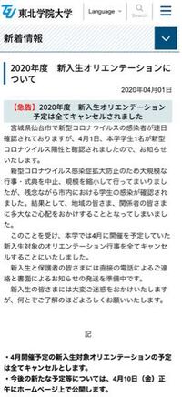 春から東北学院大学に入学するものですがmytgには6日にオリエンテーシ Yahoo 知恵袋