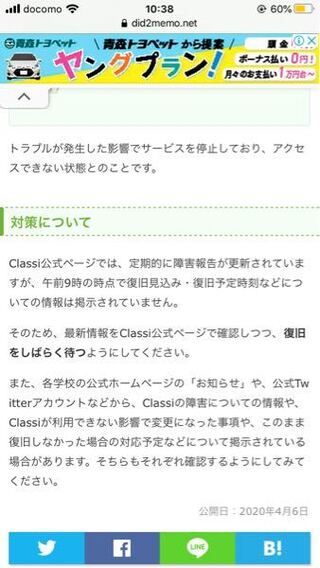 至急classi生徒用のメンテナンスって いつ終わるのですか サーバー Yahoo 知恵袋