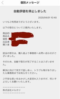 メルカリの強制取引終了に納得いきません メルカリで1500円の商品 Yahoo 知恵袋