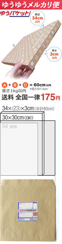 ゆうゆうメルカリ便のゆうパケットの封筒は、A4サイズでなければ ゆうゆうメルカリ便のゆうパケットの封筒は、A4サイズでなければ