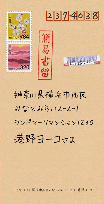 簡易書留の送り方について教えて下さい！ - 通帳を書き留めで送りたいと思... - Yahoo!知恵袋