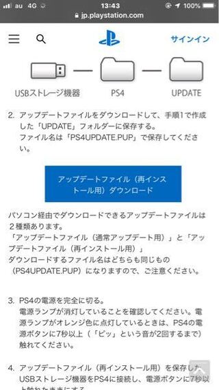 Ps4がフリーズして バージョン7 02以上のアップデートファイ Yahoo 知恵袋