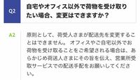 佐川急便の荷物のお届け先変更は可能ですか 私が注文している商品 Yahoo 知恵袋