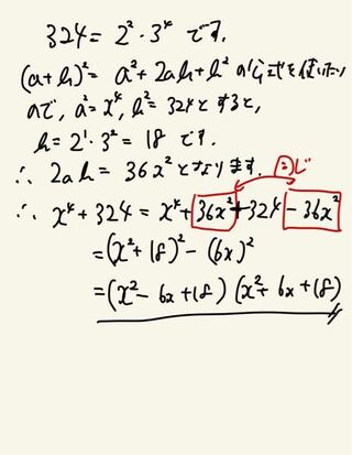 X 4 324の因数分解のやり方を教えて下さい X 4 324 Yahoo 知恵袋