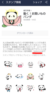 友達追加でスタンプゲットする方法 下のスタンプをゲットしたしんで Yahoo 知恵袋