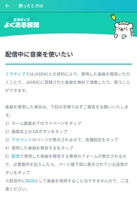 ミラティブで音楽アプリで曲を流しながら配信しても大丈夫ですか Yahoo 知恵袋