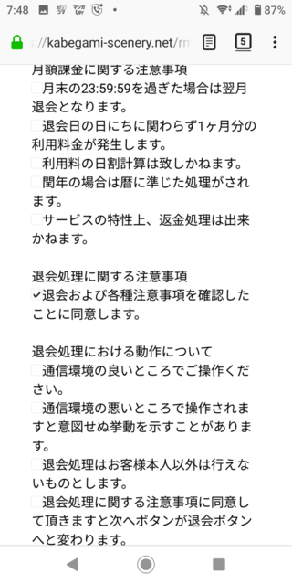 世界絶景壁紙というものに登録してしまったのですが 退会を何回やっても下 Yahoo 知恵袋